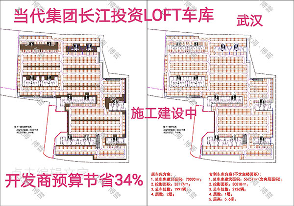 泰安当代武汉春风十里LOFT专利车库（上海博普授权）