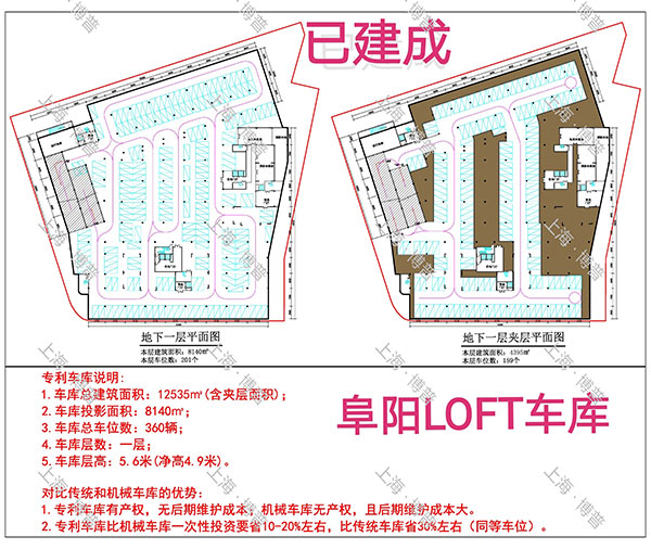 泰安阜阳LOFT专利车库（初光先生授权）