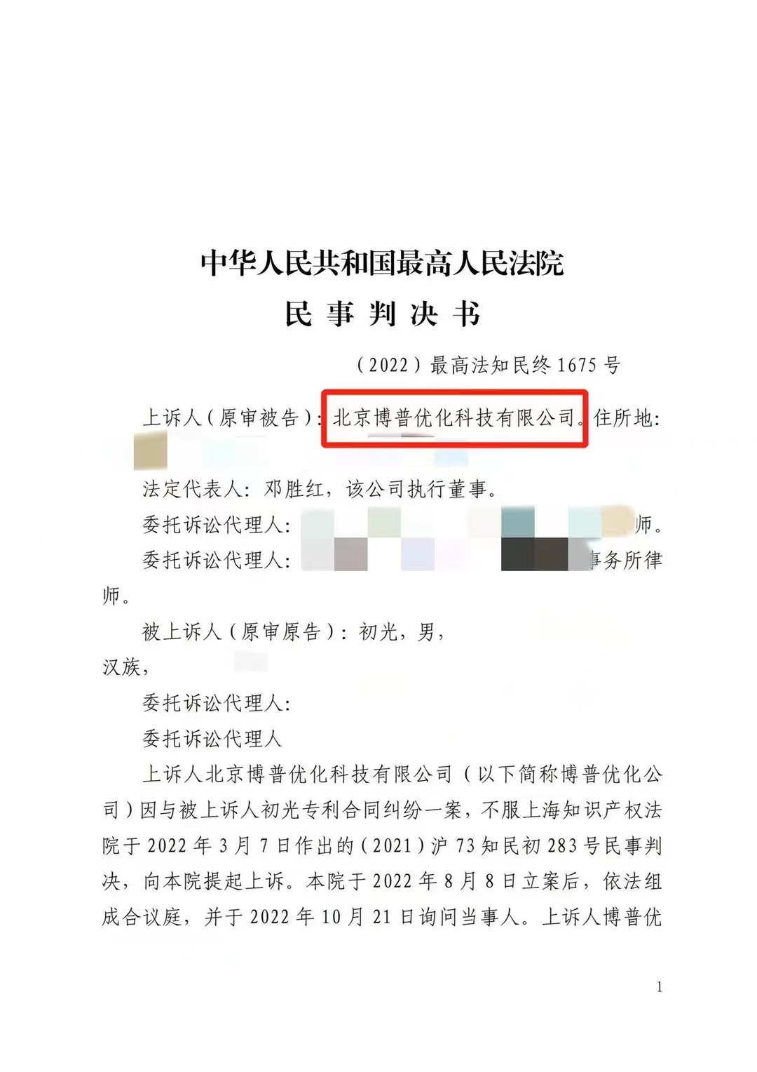 泰安严正声明：最高法审判北京博普侵权赔偿400余万元