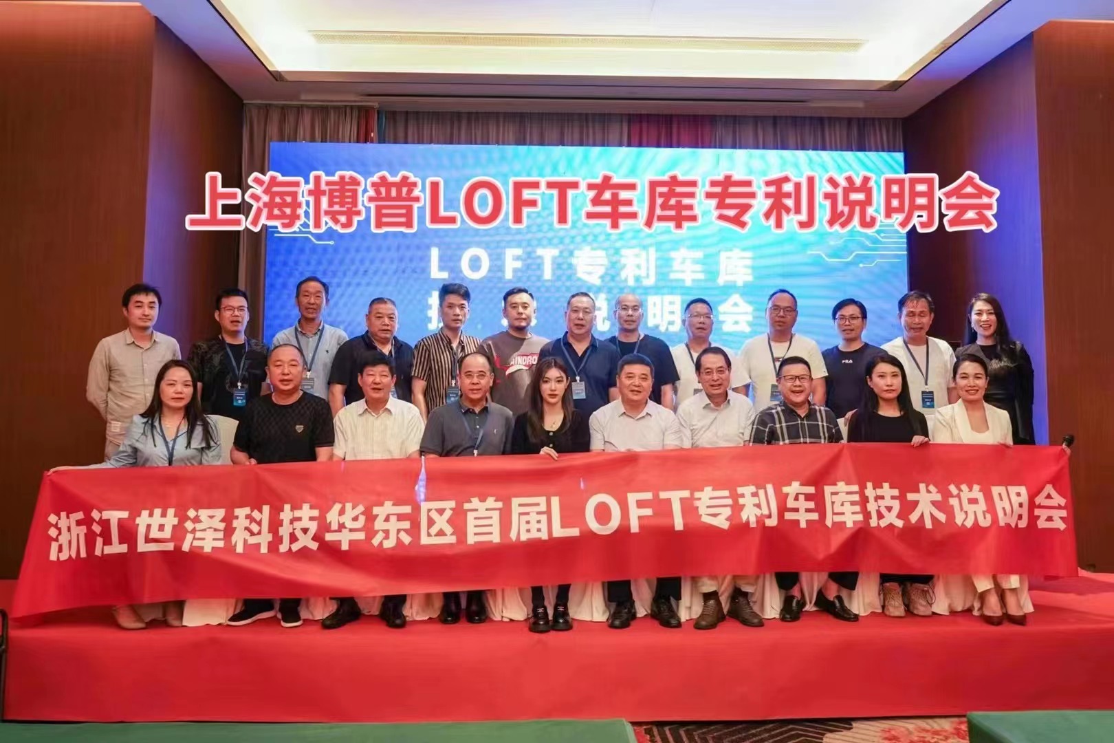泰安上海博普LOFT车库、PLUS1、PLUS2等专利车库技术走近浙江